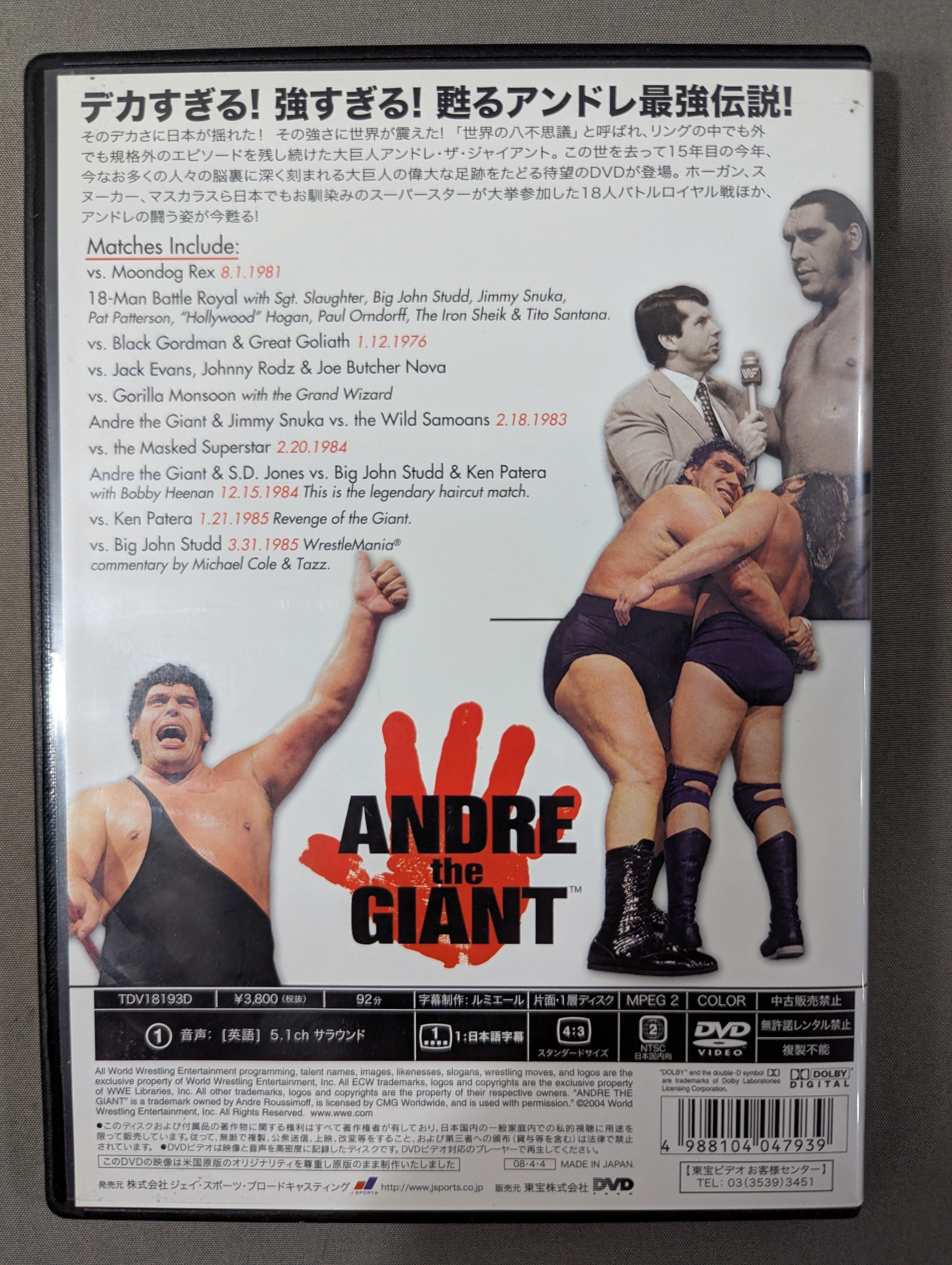 アンドレ・ザ・ジャイアント – 闘道館