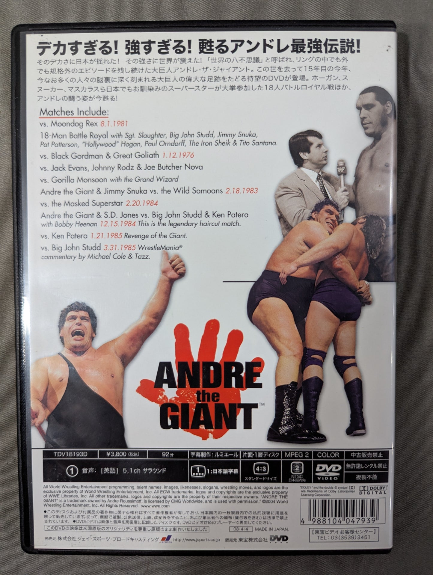アンドレ・ザ・ジャイアント