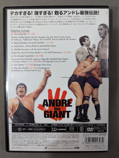 アンドレ・ザ・ジャイアント