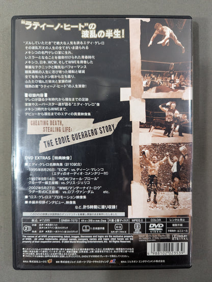 エディ・ゲレロ ライ・チート・スティール