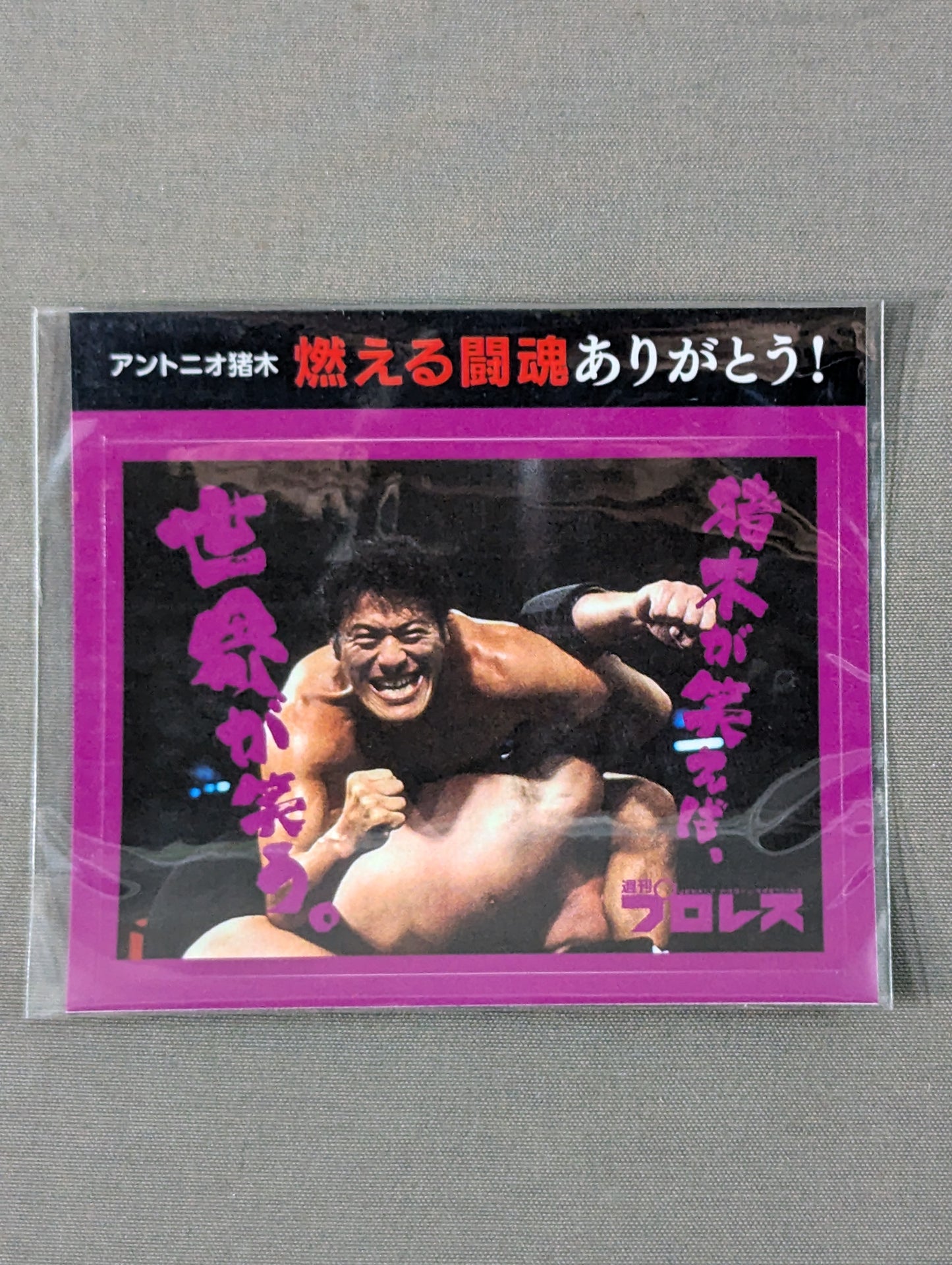 ★ Thank you for your burning fighting spirit! ★ Antonio Inoki  "Inoki If you laugh, the world will laugh." sticker