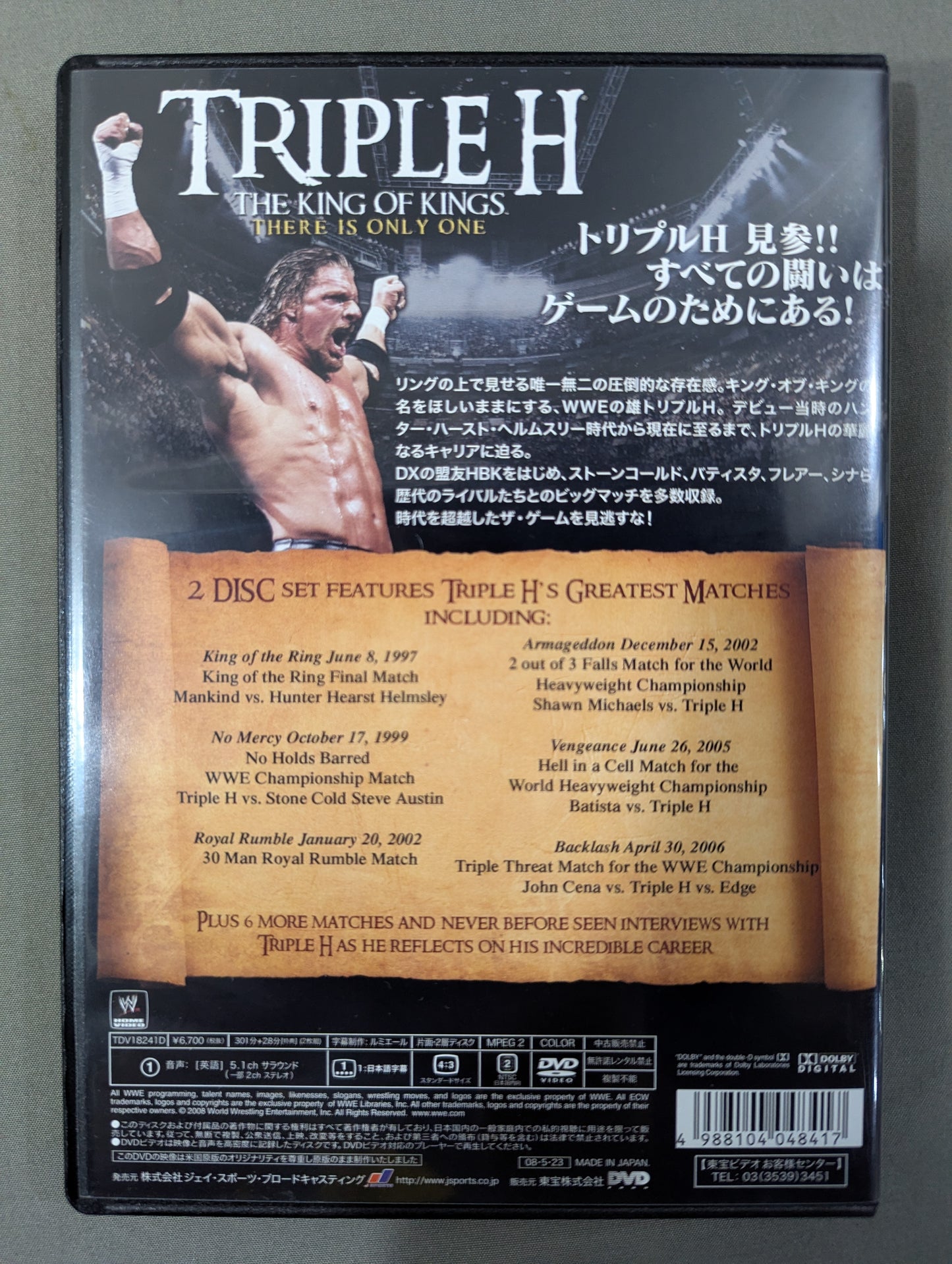 トリプルH キング・オブ・キングス