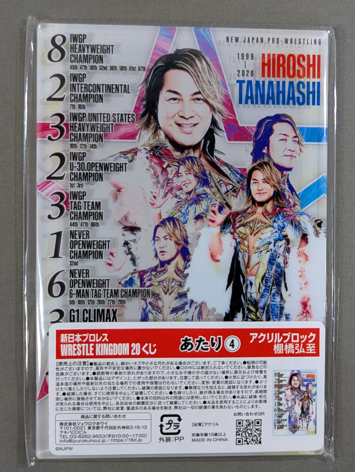 ★あたり賞★ 棚橋弘至 アクリルブロック