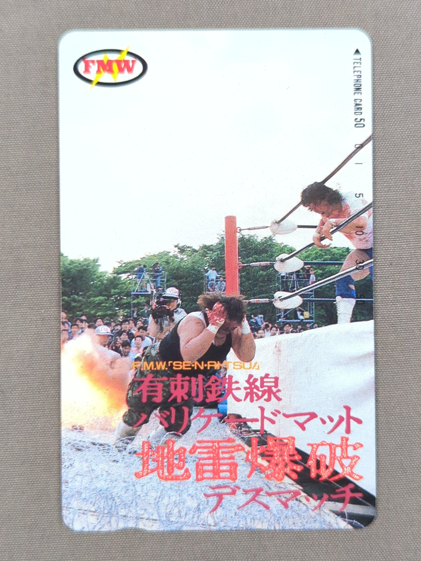 FMW 有刺鉄線バリケード地雷爆破デスマッチ