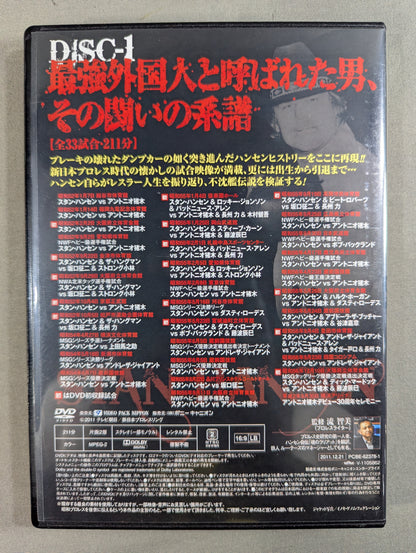 不沈艦伝説 スタン・ハンセン