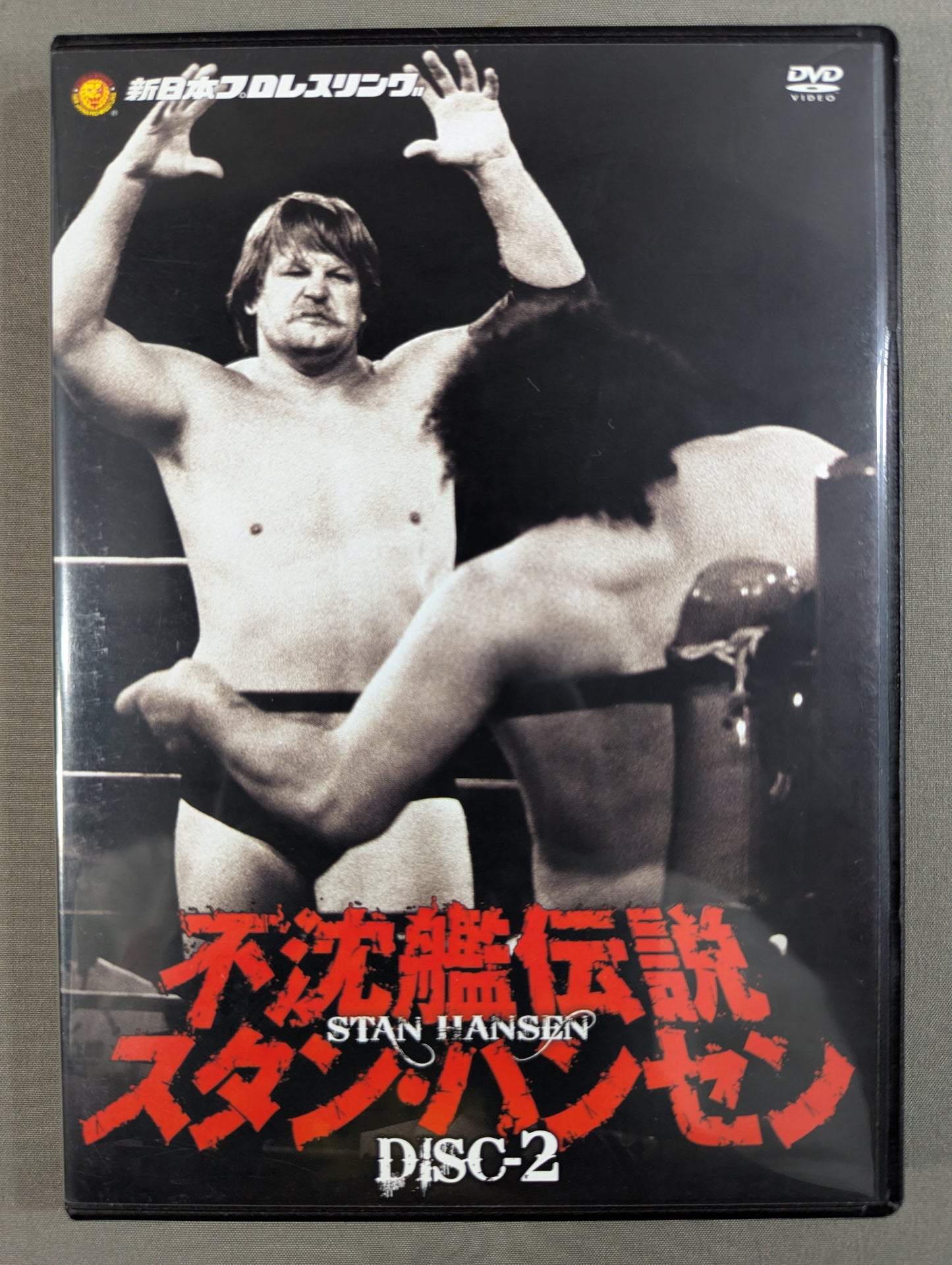 不沈艦伝説 スタン・ハンセン