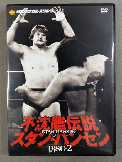 不沈艦伝説 スタン・ハンセン