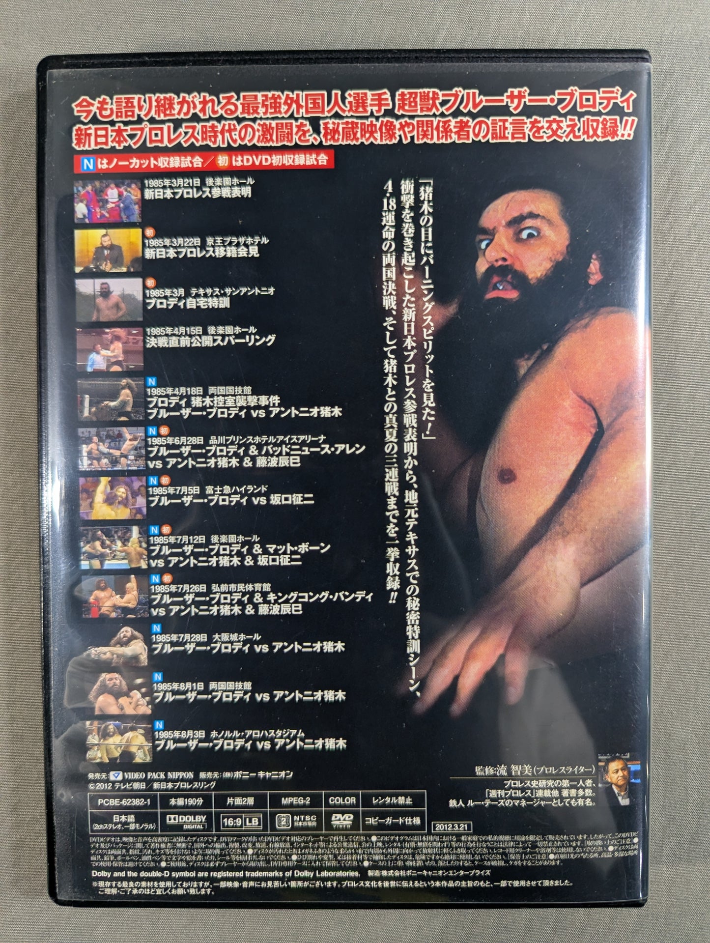 Super Beast Legend Bruiser Brody