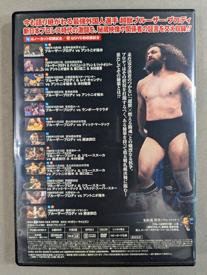 Super Beast Legend Bruiser Brody