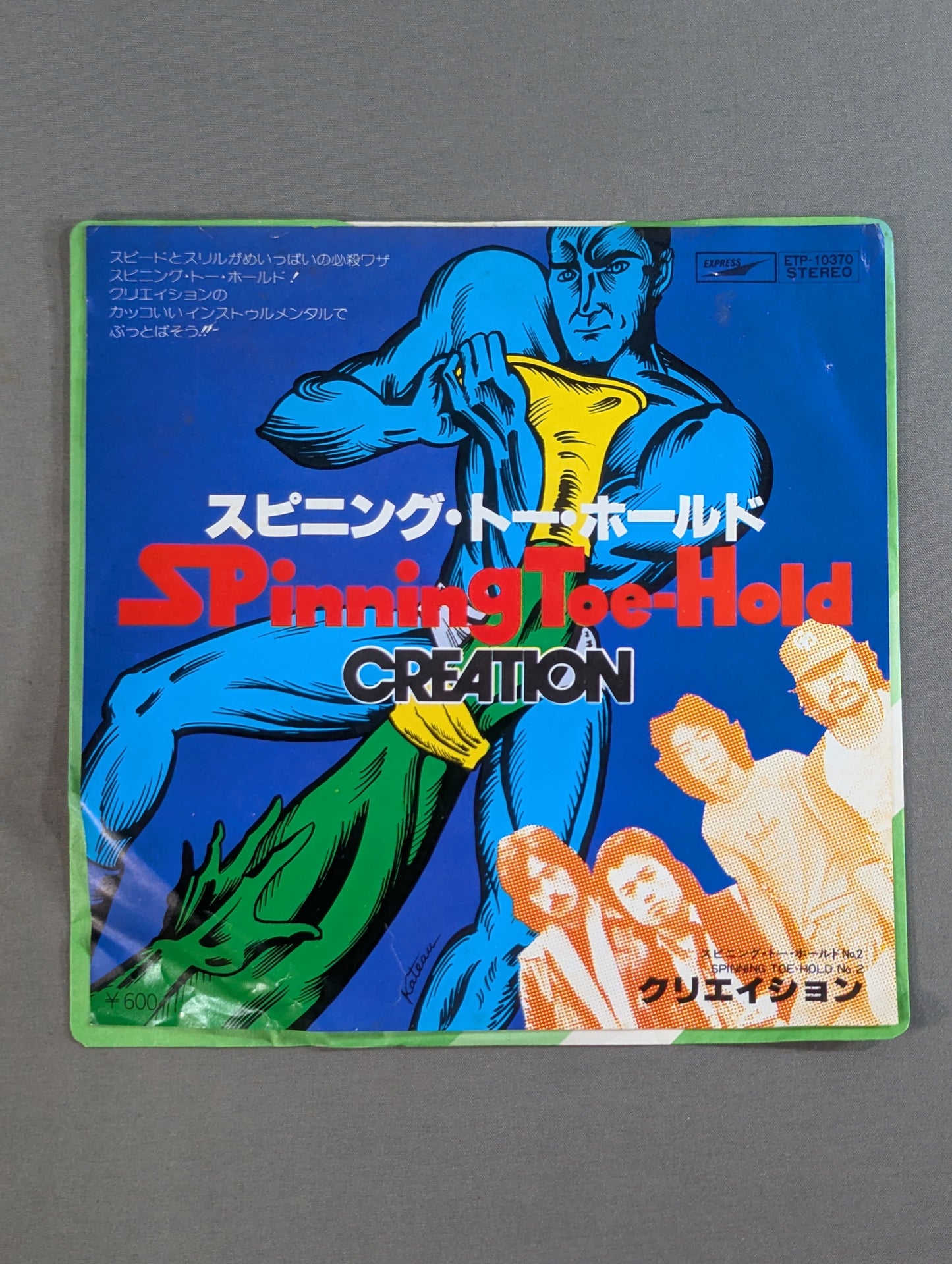 スピニング・トー・ホールド