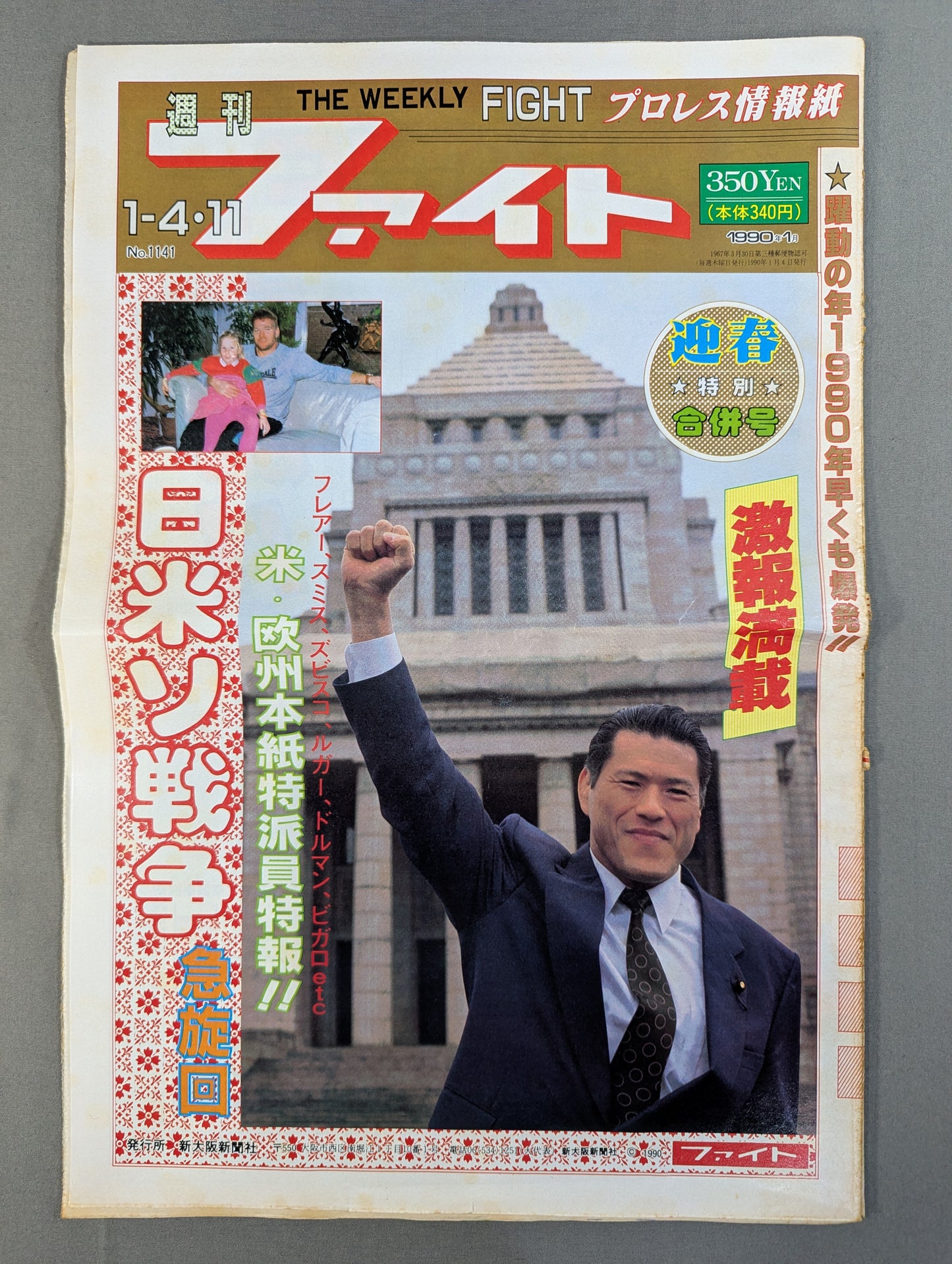 週刊ファイト1141