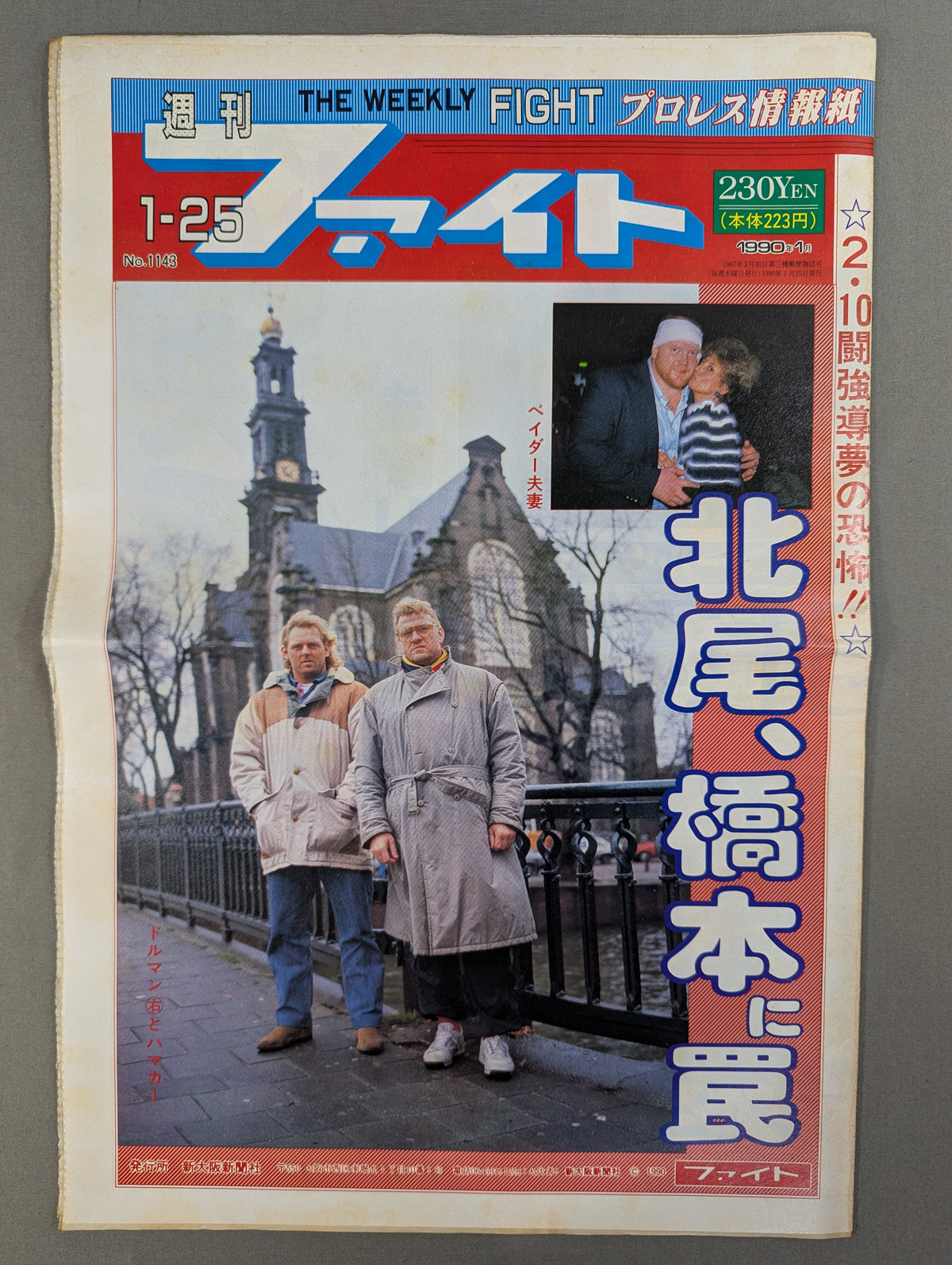 週刊ファイト1143