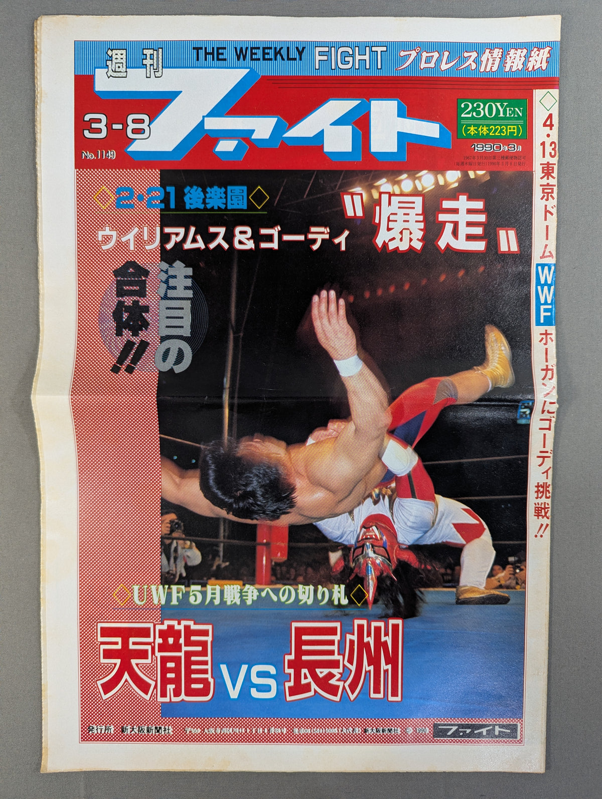 週刊ファイト1149