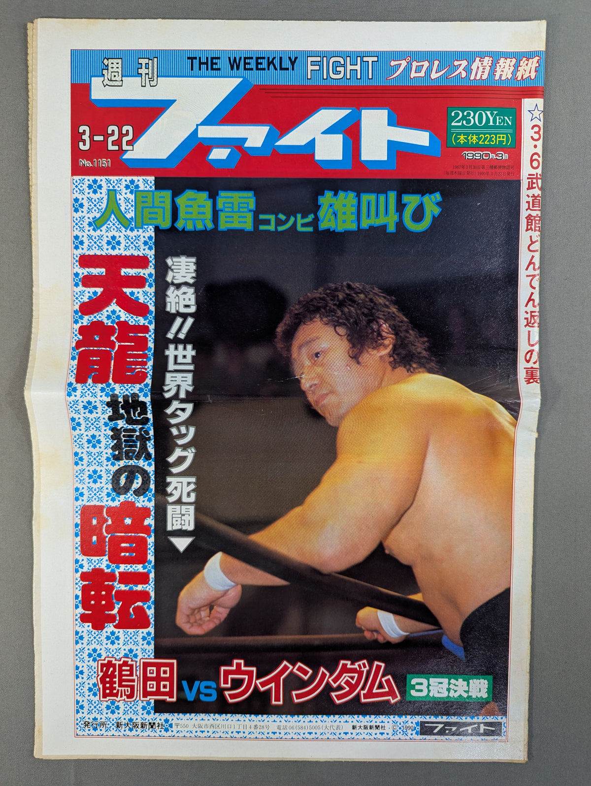 週刊ファイト1151