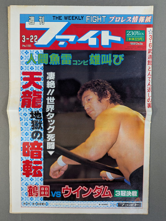 週刊ファイト1151