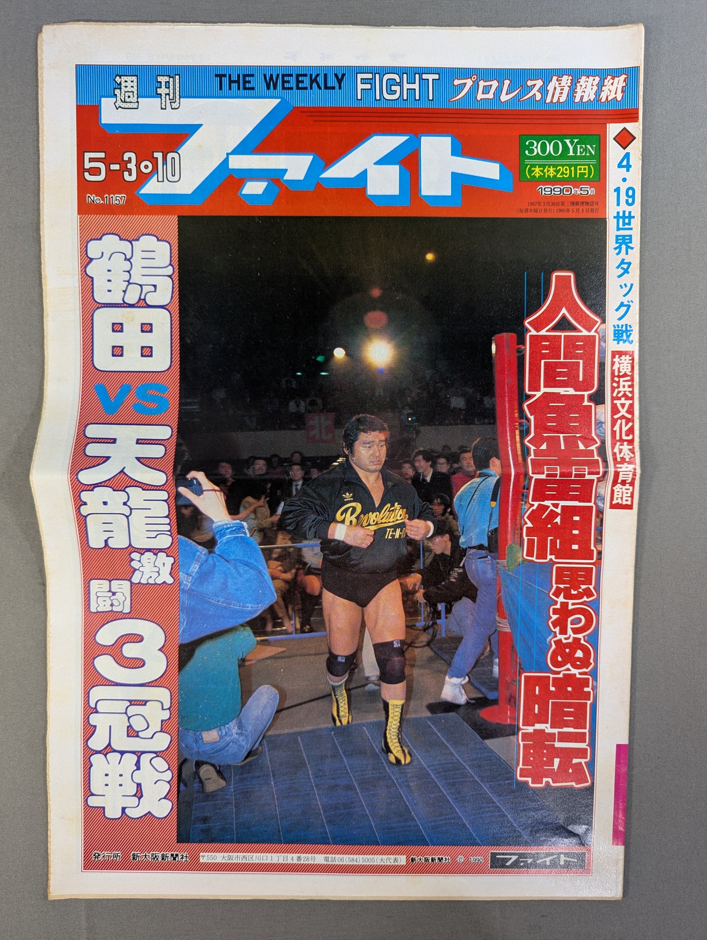 週刊ファイト1157