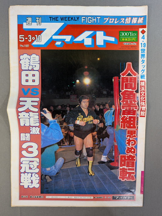 週刊ファイト1157
