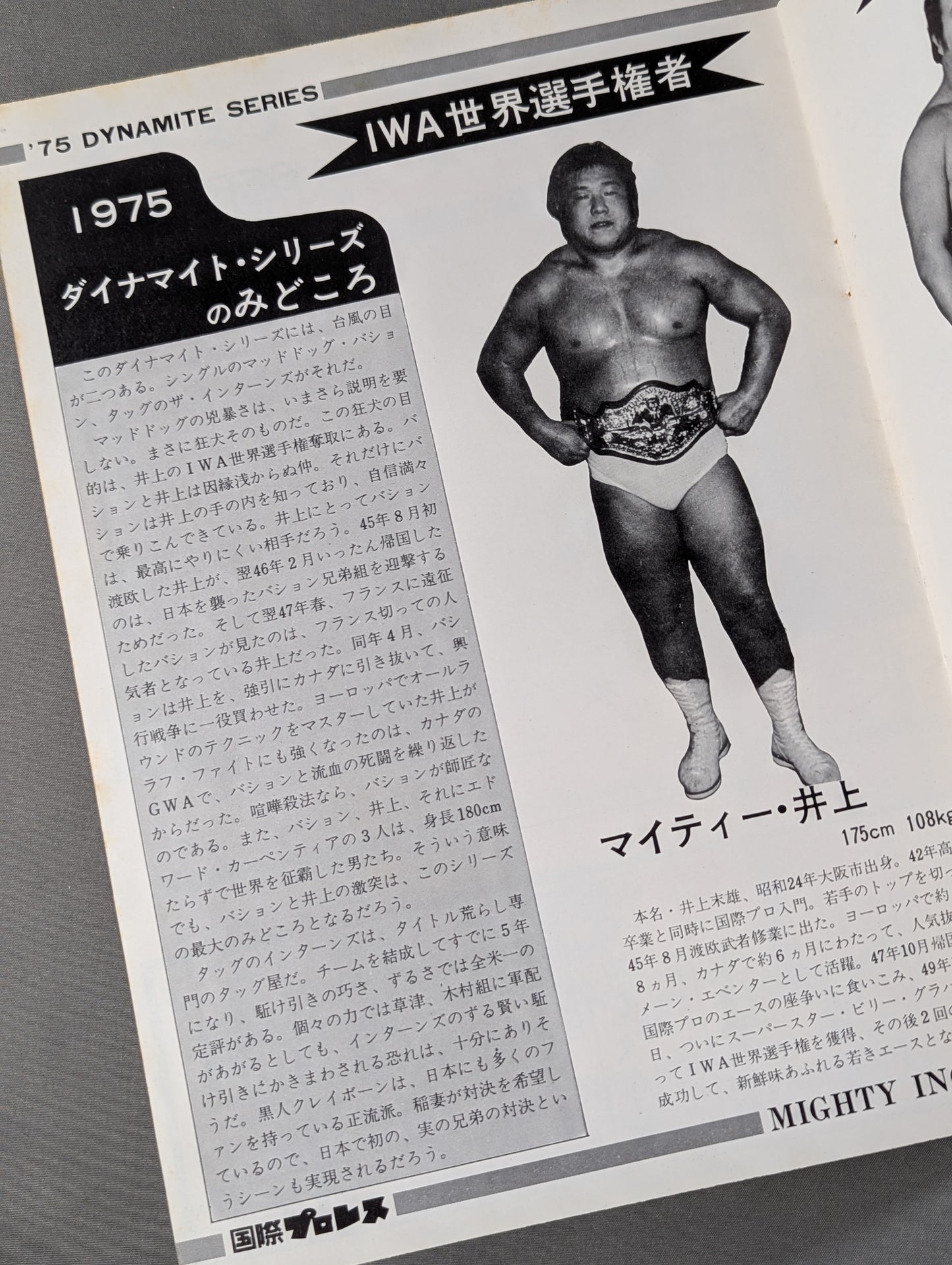 75ダイナマイト・シリーズ