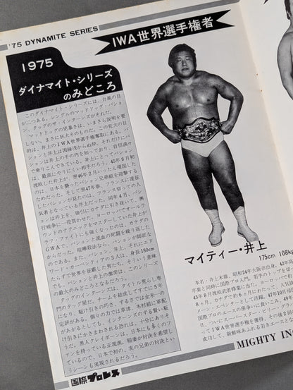 75ダイナマイト・シリーズ