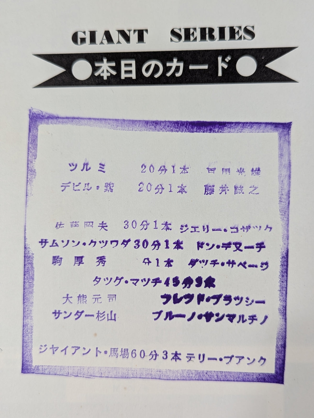 [Motoshi Okuma  hand signed autograph ] ★ Baba vs. Terry★: The Giant Series Launched in 72