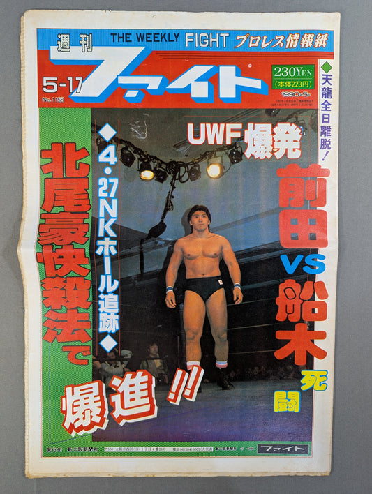 週刊ファイト1158