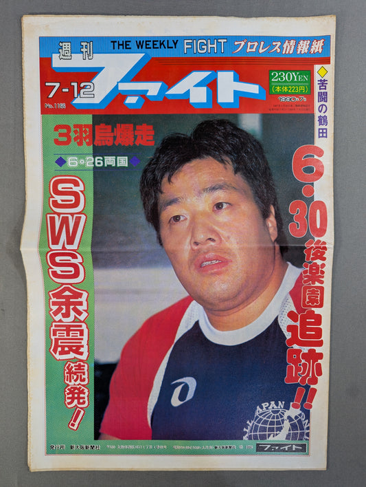 週刊ファイト1166