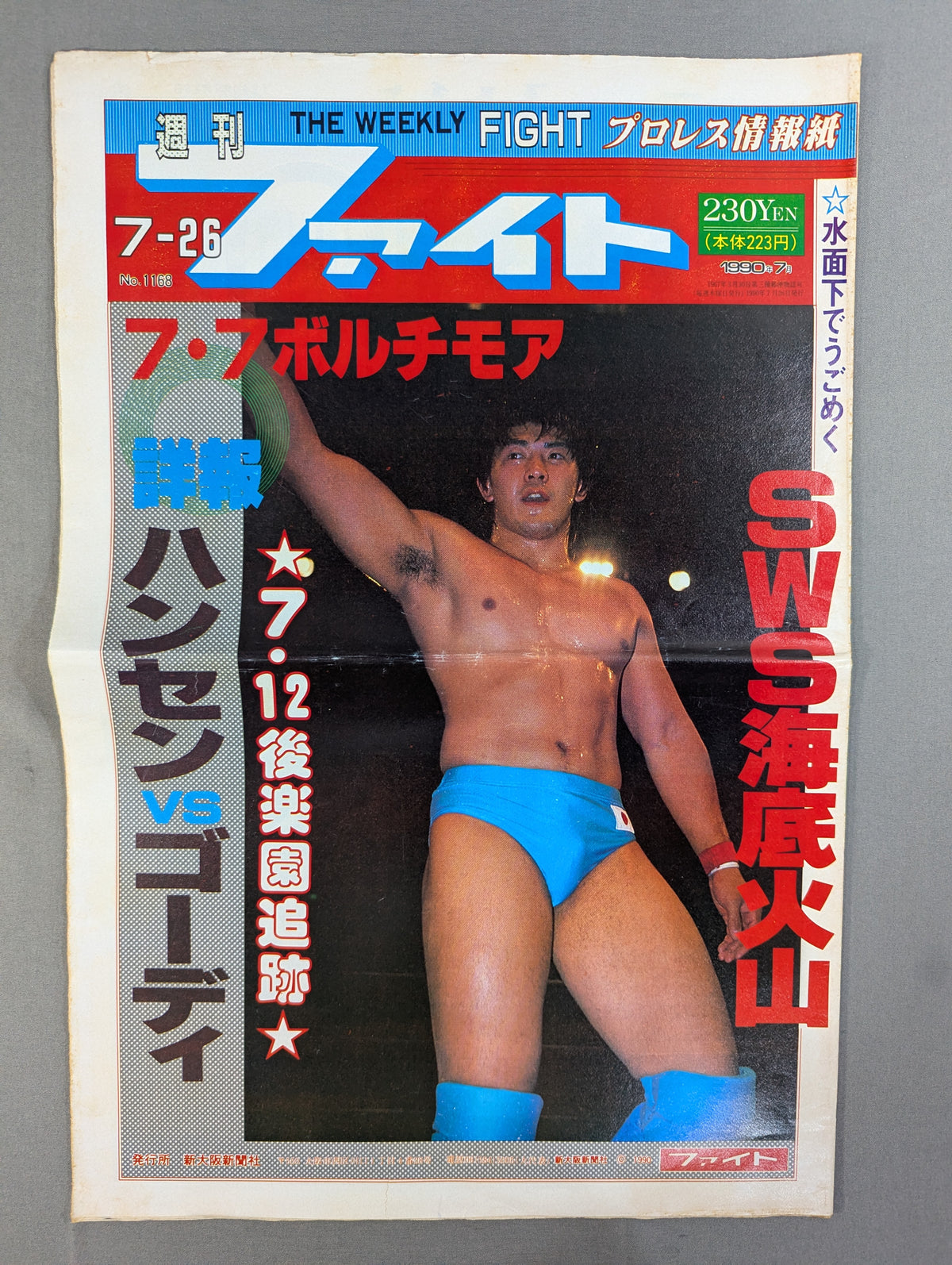 週刊ファイト1168