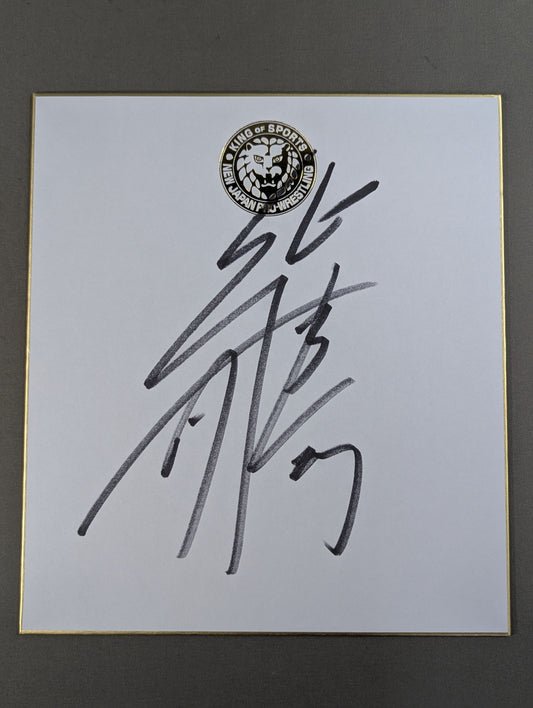 柴田勝頼(ライオンマーク色紙)