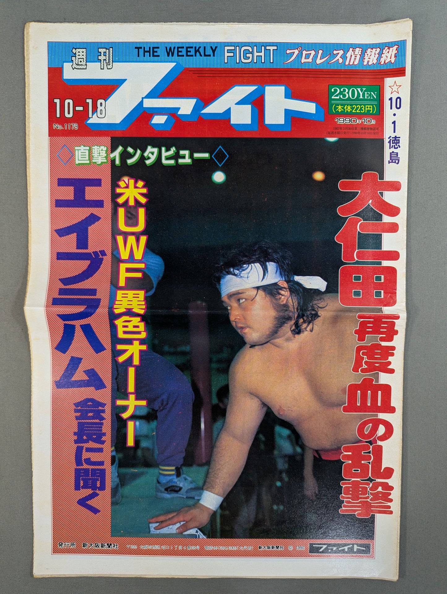 週刊ファイト1179