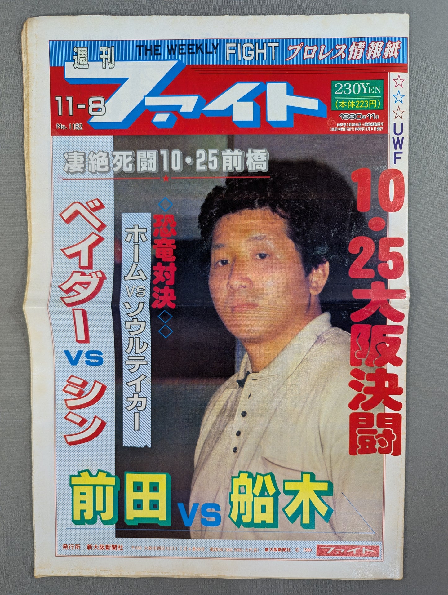 週刊ファイト1182