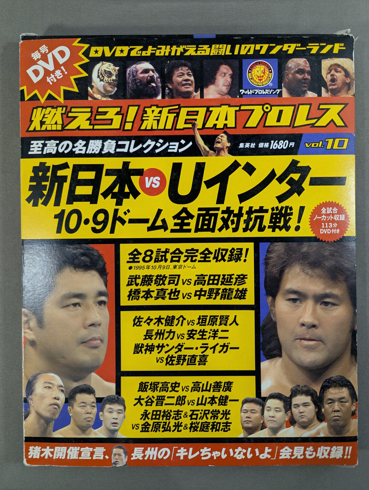燃えろ!新日本プロレス vol.10