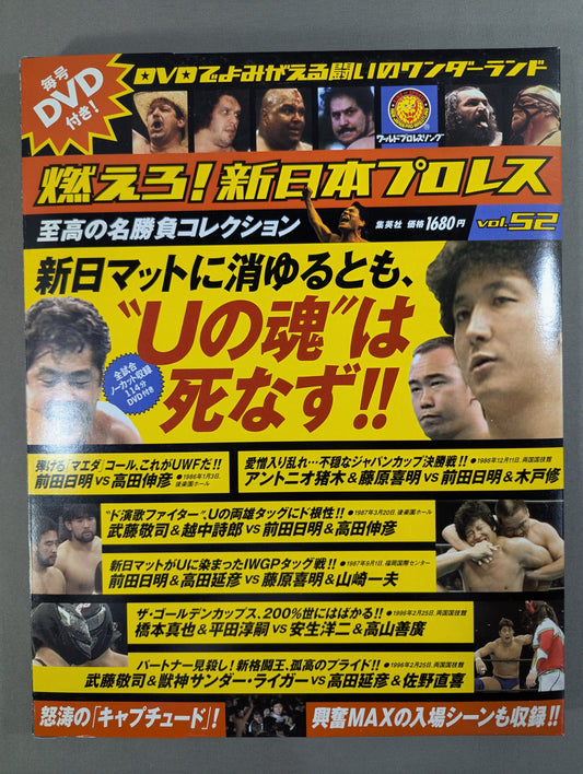 Burn! New Japan Pro Wrestling  vol.52