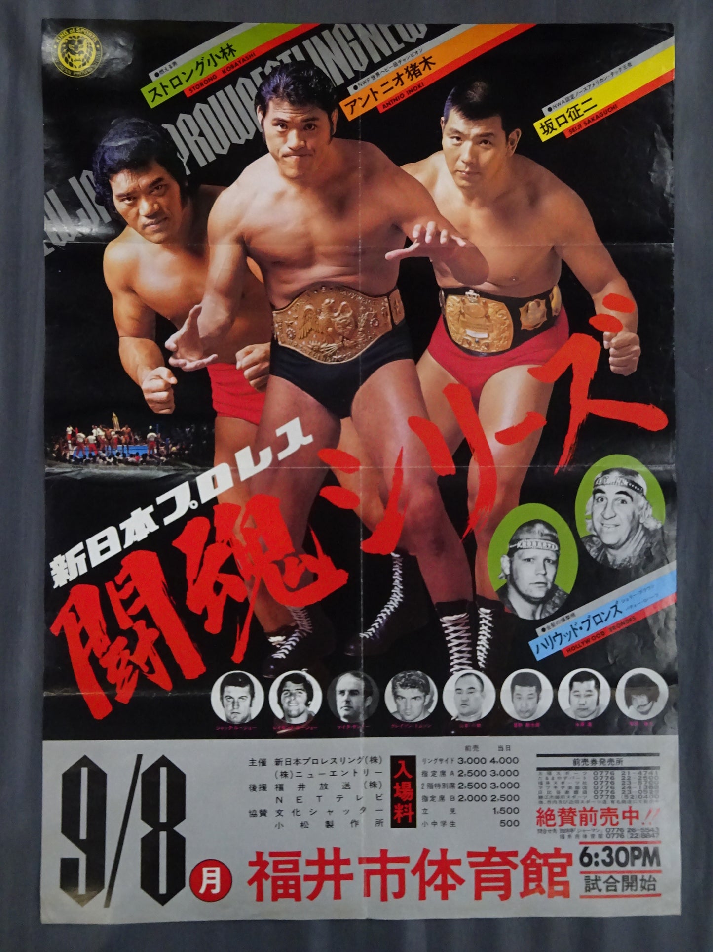 75闘魂シリーズ