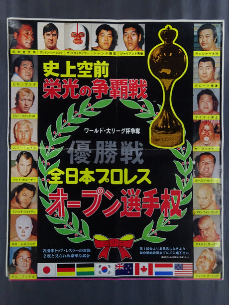 75オープン選手権大会 ★ワールド・大リーグ杯争奪★
