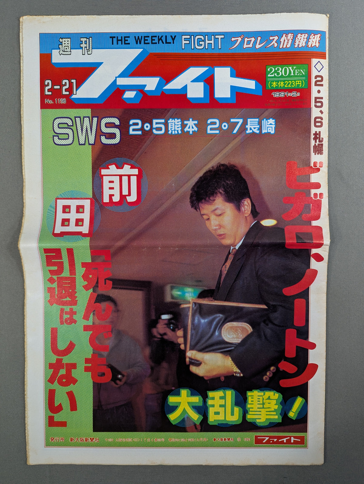 週刊ファイト1196