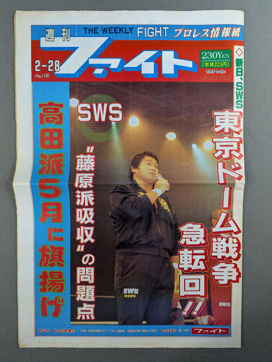 週刊ファイト1197