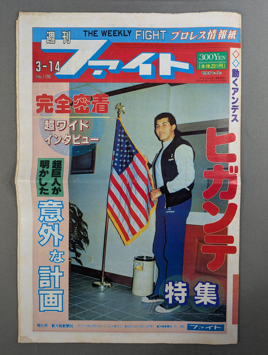 Weekly Fight 1199 ★ Moving Andes "20 Full Pages" El Gigante Special Feature ★