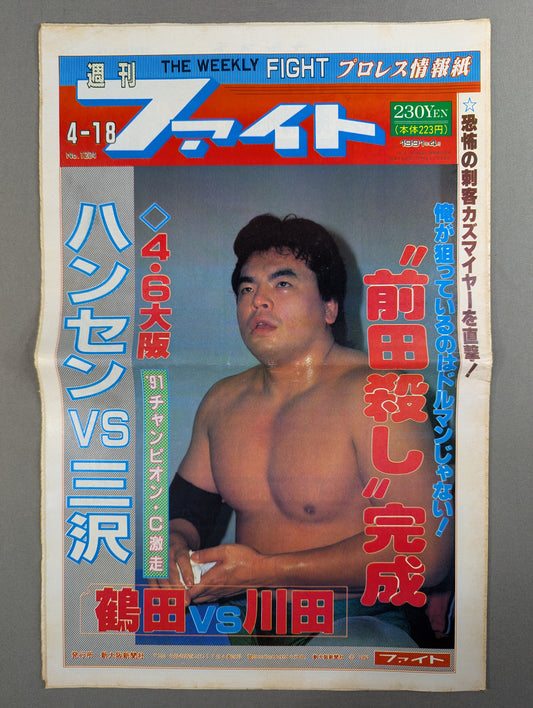 Weekly Fight 1204