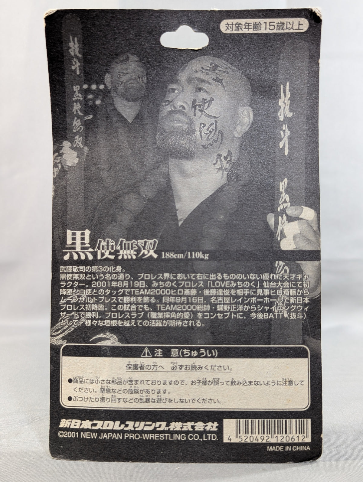 黒使無双