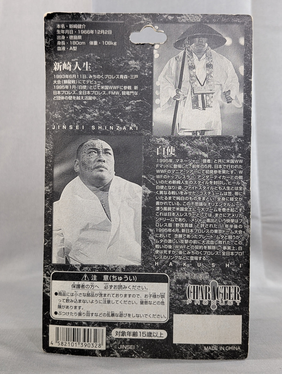 新崎人生 (白使)