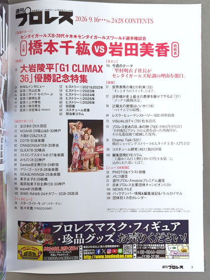Weekly Pro Wrestling 2428