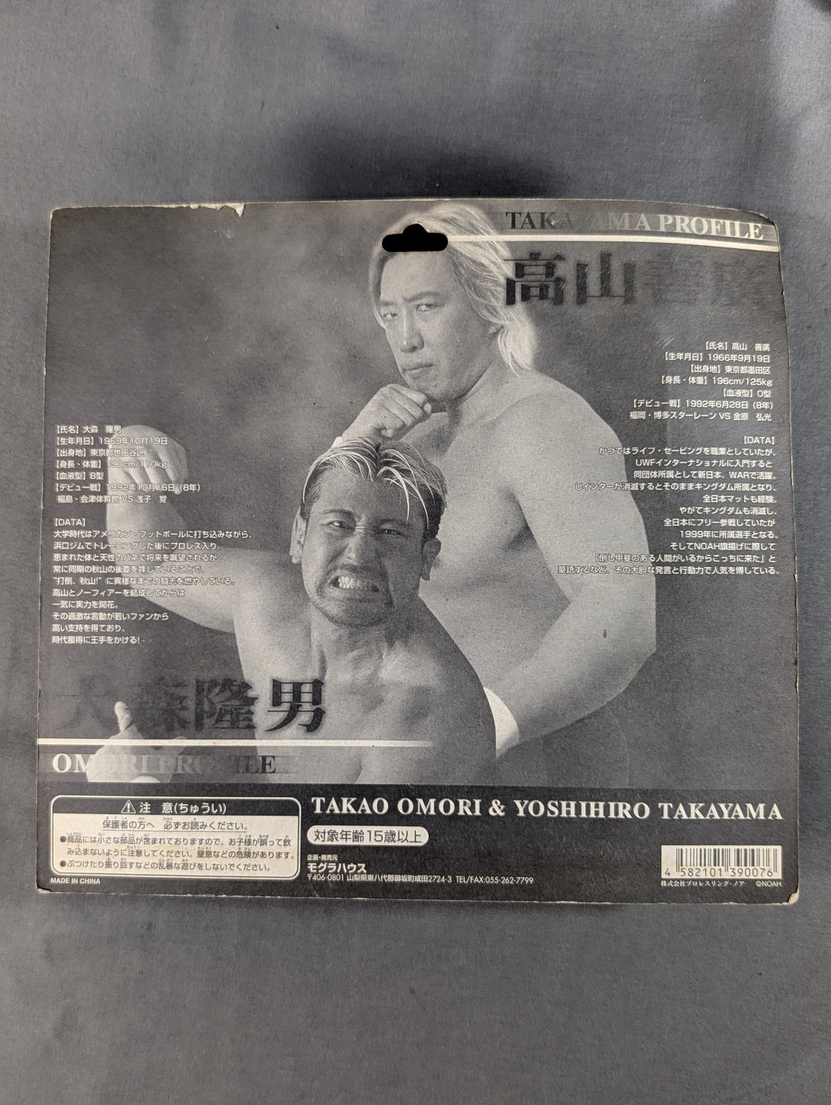 大森隆男＆高山善廣(黒・決めポーズ)