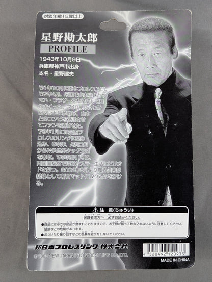 星野勘太郎