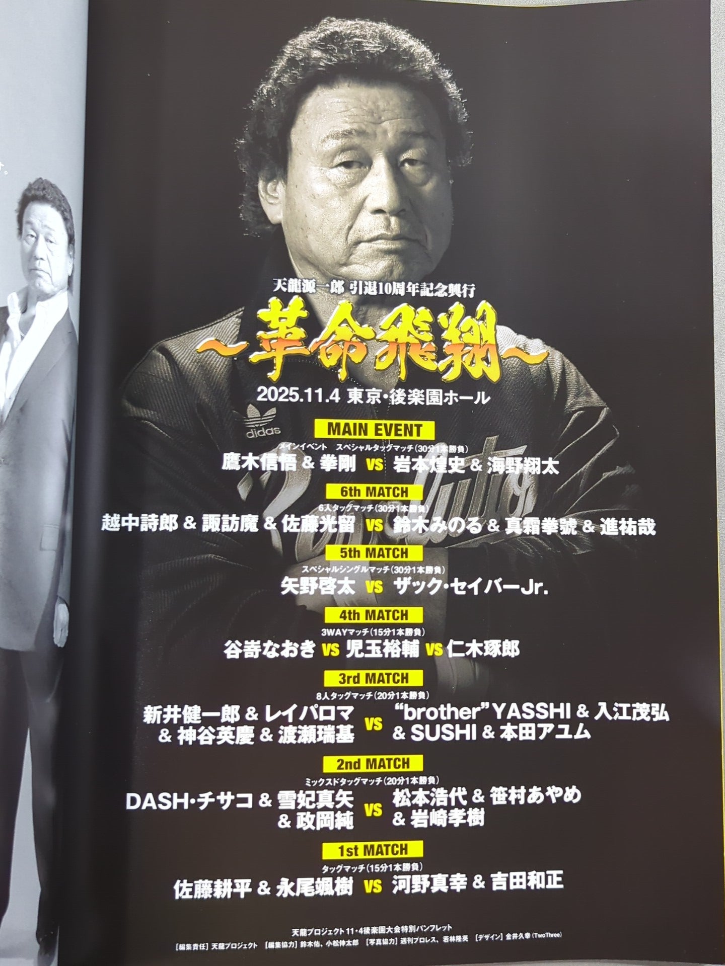 Tenryu Genichiro  10th Anniversary Box Office ~Revolutionary Flight~