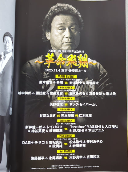 Tenryu Genichiro  10th Anniversary Box Office ~Revolutionary Flight~