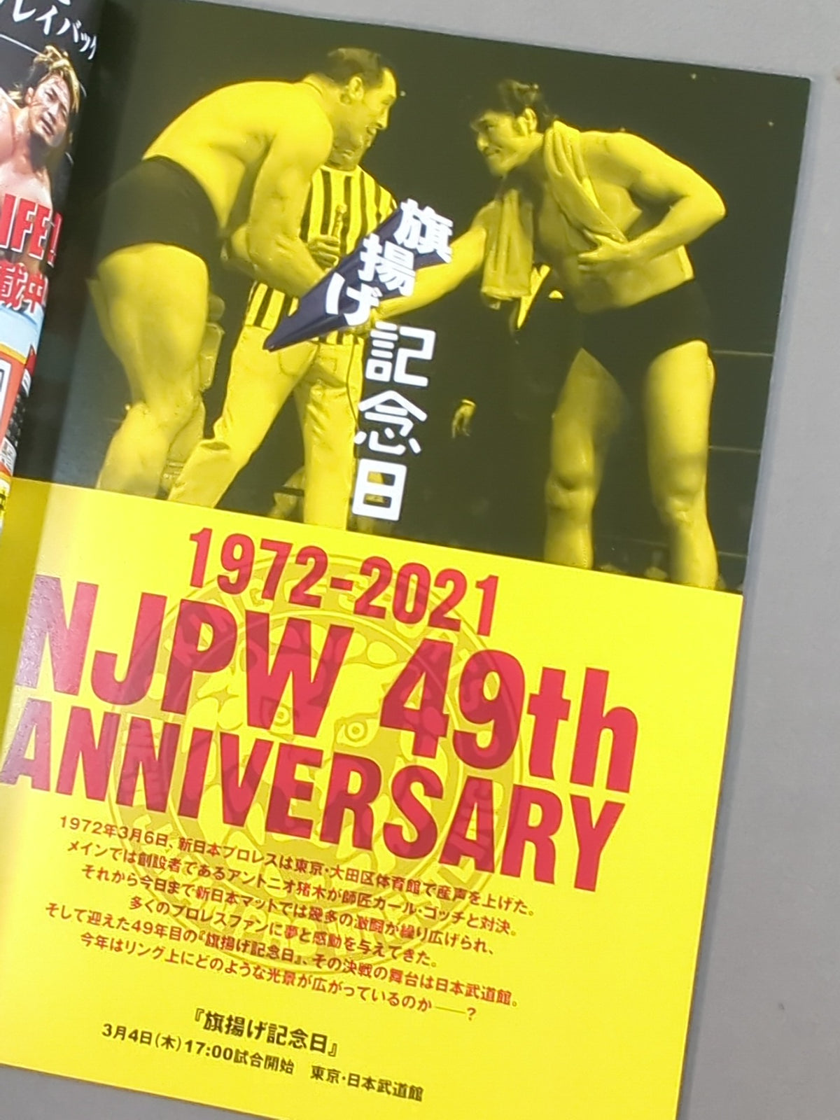 ★旗揚げ記念日★NJPW OFFICIAL MAGAZINE 2021 No.3