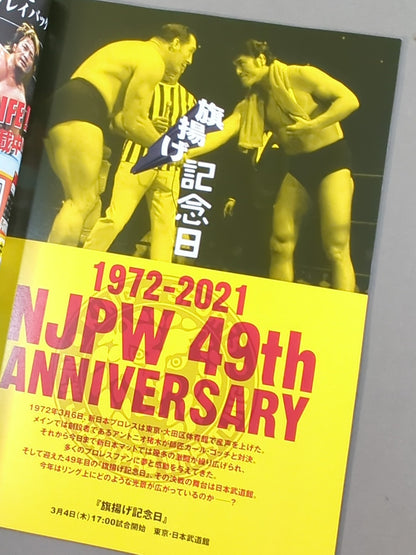 ★旗揚げ記念日★NJPW OFFICIAL MAGAZINE 2021 No.3