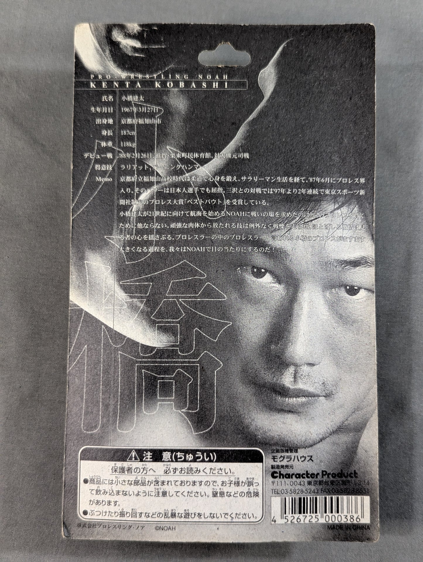 小橋建太(オレンジパンツ・ヒゲなし)