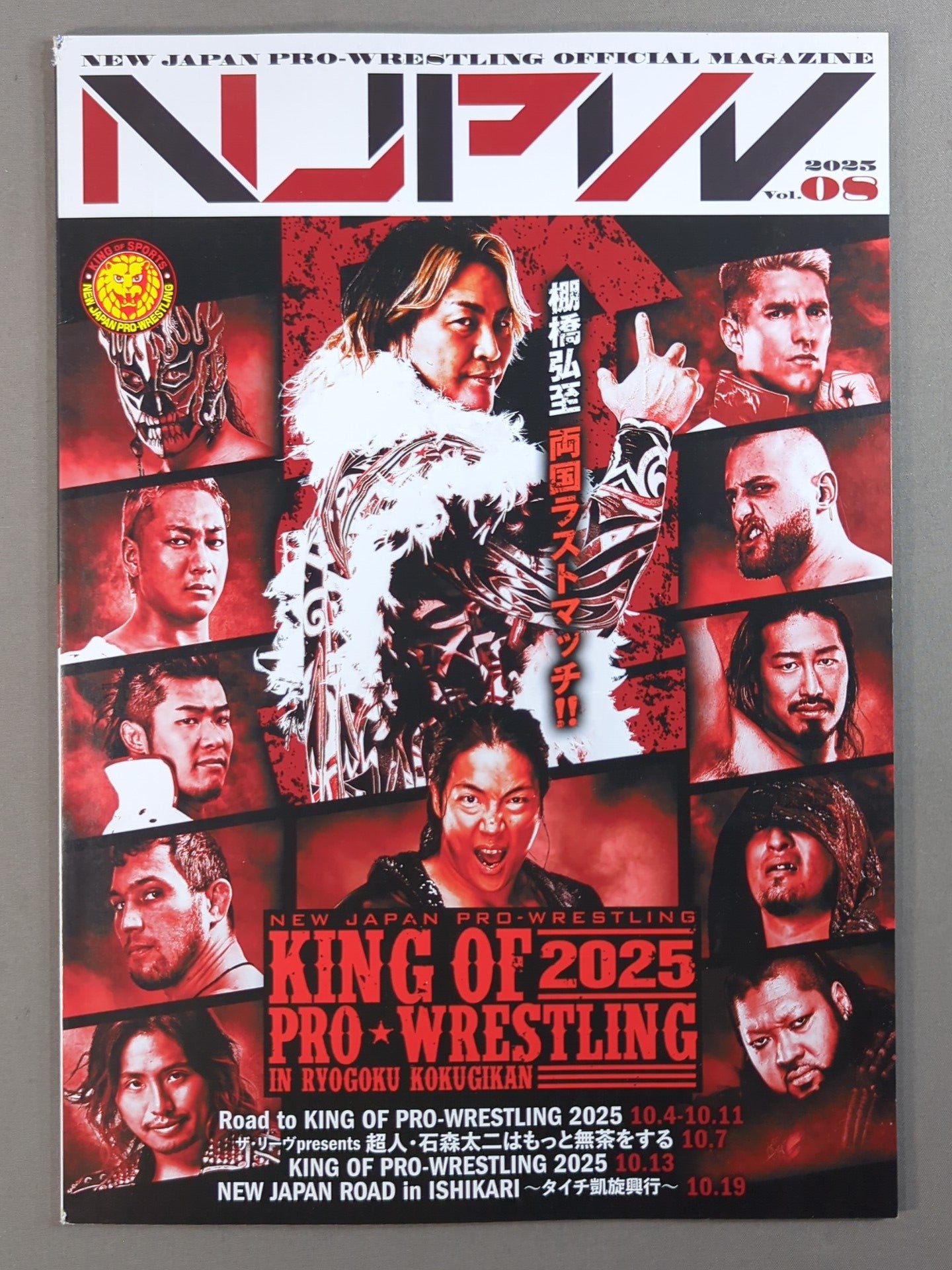NJPW OFFICIAL MAGAZINE 2025 Vol.8