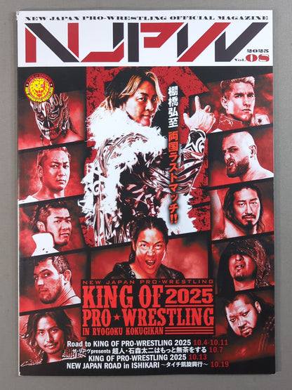 NJPW OFFICIAL MAGAZINE 2025 Vol.8